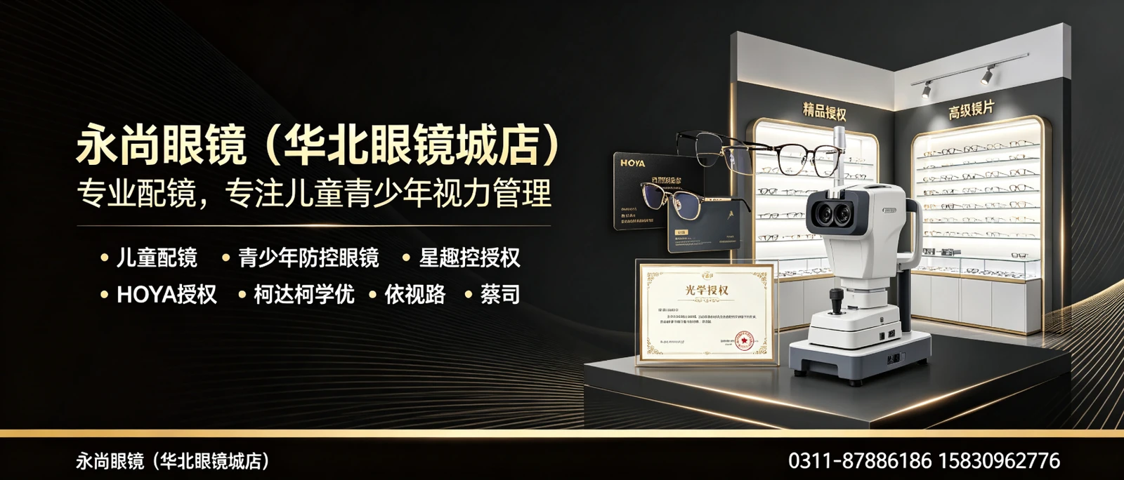 桥西区永尚眼镜店 - 石家庄市桥西区站