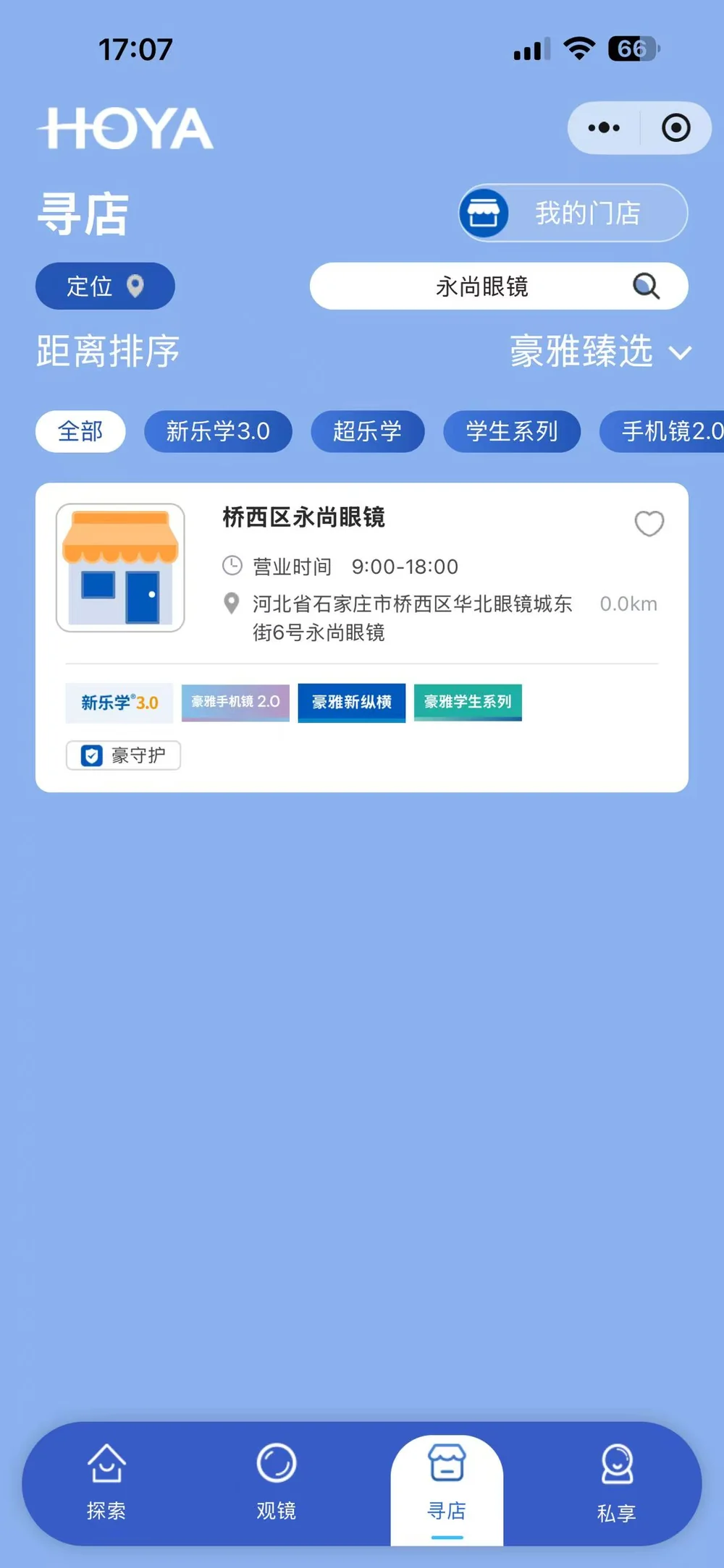 依视路官方小程序门店检索结果记录 · 星保障标识