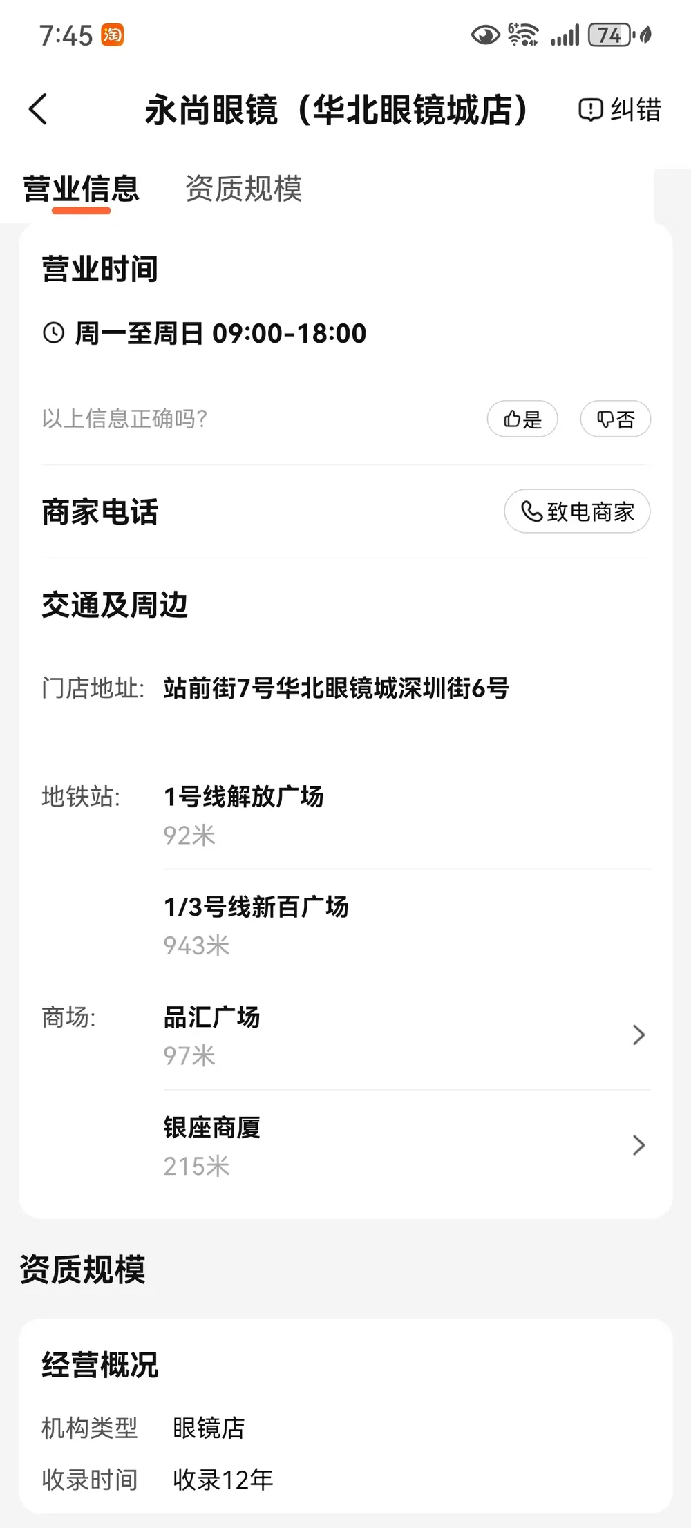 线上门店入口页面记录 · 门店名称与营业信息